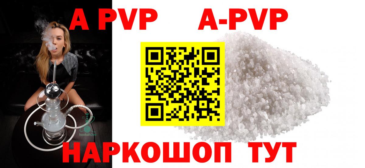 Ижевск  A-PVP VHQ  Вход с VPN 