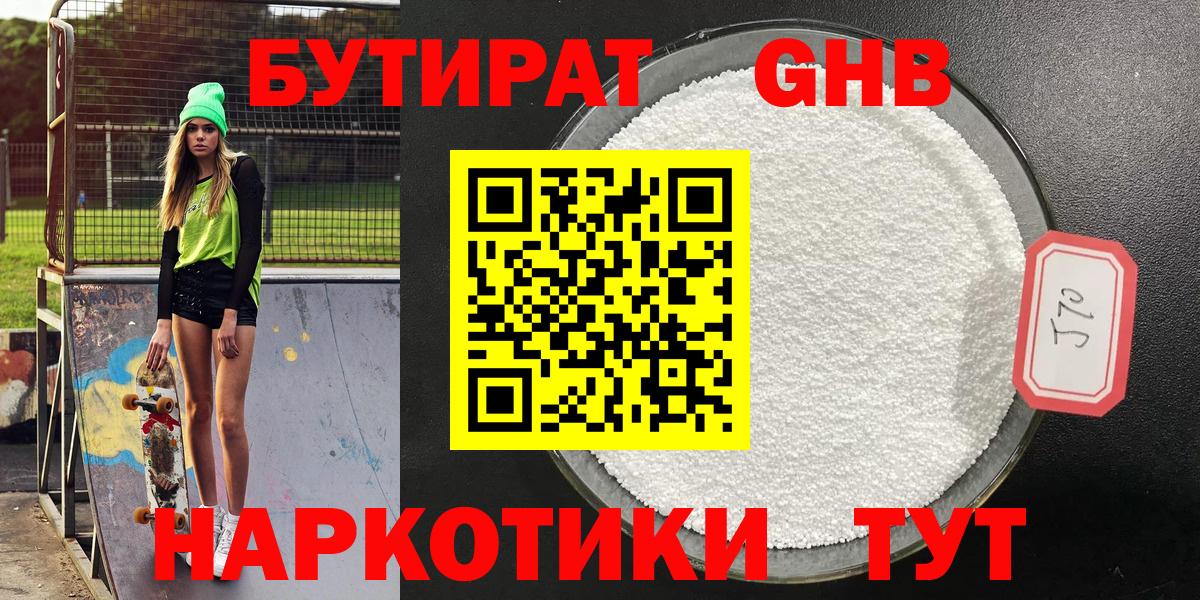 БУТИРАТ  БУТИРАТ буратино  Вход с VPN  Ижевск 