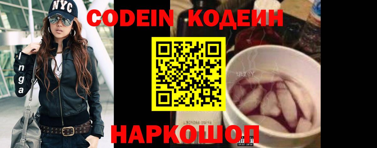 Ижевск  Кодеиновый сироп Lean Purple Drank  Вход с VPN 