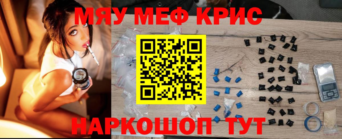 Меф кристаллы  МЯУ-МЯУ  Ижевск  Мефедрон кристаллы  Вход с VPN 