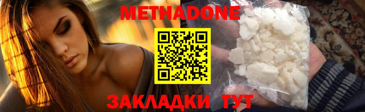Метадон methadone  Метадон белоснежный  Ижевск  Вход с VPN 